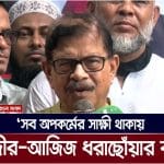 ক্ষমতাসীনদের সব অপকর্মের সাক্ষী থাকায় বেনজীর-আজিজ ধরাছোঁয়ার বাইরে : মাহমুদুর রহমান মান্না।